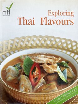 Exploring Thai Flavours ตำรับอาหารไทยสูตรดั้งเดิมและสูตรสมัยใหม่ โดย : สถาบันอาหาร (พิมพ์ภาษาอังกฤษ).