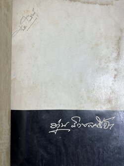 หนังสืออนุสรณ์นางองุ่นลักษณปรีชา (องุ่น อุราพันธุ์)