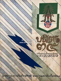 หนังสือที่ระลึก ‘บพิตร ๓๕’ โดย : สมาคมนักเรียนเก่าบพิตรภิมุข ในพระบรมราชูปถัมภ์ (ข้อเขียนของศิษย์เก่านักเขียนจำนวนมาก).