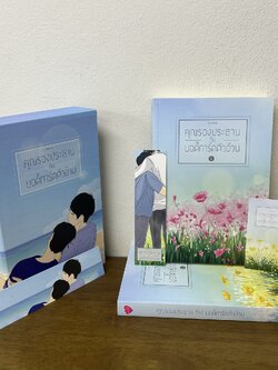 [YAOI] BOXSET คุณรองประธานกับบอดี้การ์ดตัวอ้วน เล่ม 1-2 จบ ... Darin (มือสอง) นิยายวาย