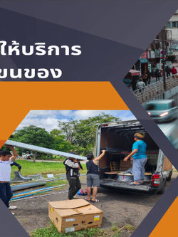 ขนย้ายแคมป์งานก่อสร้าง ต้องจัดการอย่างไร รถรับจ้างนครปฐม มีคำตอบ