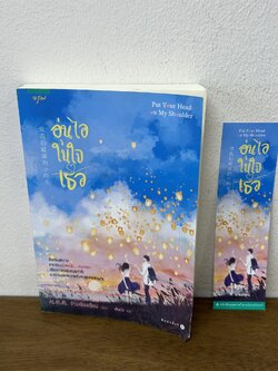 อุ่นไอในใจเธอ ... จ้าวเฉียนเฉียน(จ้าวกานกาน) (มือสอง) แปลจีน นิยาย อรุณ