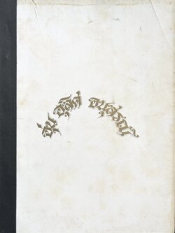 ประวัติการและบุรุษรัตน์เรืองนามในวงการทนายความ โดย : สุจริต ถาวรสุข อดีตผู้พิพากษาศาลอุทธรณ์ และนักเขียนหนังสือกฎหมายที่มีชื่อเสียง.