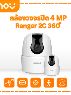 กล้องวงจรปิด Ranger 2C 4MP