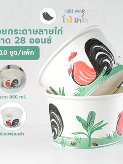 Toripac ถ้วยกระดาษคราฟท์ สีขาว ลายไทย ตราไก่ **ชามพร้อมฝา 850 ml / 28oz (10ชุด/แพ็ค)