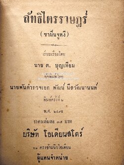 ลัทธิไตรราษฎร์ (ซามิ่นงูหงี) ชีวประวัติของดร.ซุนยัดเซ็น โดย นาย ต. บุญเทียม อังกินันท์ หนังสือพิมพ์หลักเมือง (พร้อมประวัติ)**หนังสือหายาก.