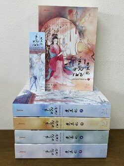 ชุด ฉู่หวังเฟย ชายาสองวิญญาณ 1-5 จบ ครบชุด ... หนิงเอ๋อร์ (มือสอง) แปลจีน นิยาย แจ่มใส