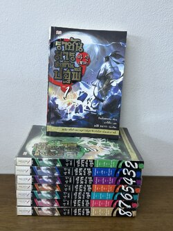 ราชันมารสะท้านปฐพี เล่ม 1-8 จบ ครบชุด ... Kim Kang-Hyun (มือสอง) นิยาย แปลเกาหลี สยามอินเตอร์