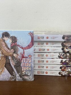 [YAOI] กองกำลังเซิร์ฟร้าง เล่ม 1-8 จบ ครบชุด ... Yan Liang Yu (มือหนึ่งขีดสัน) นิยายวาย มีดี Meedee