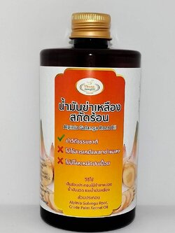 น้ำมันข่าเหลืองสกัดร้อน ทองมงคล 300 มล (Thongmongkol Galangal Oil / Alpinia Galanga Root Oil 300 ml)