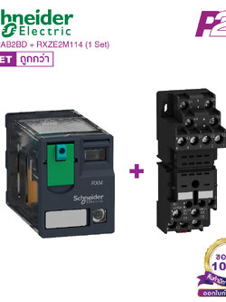 RXM2AB2BD + RXZE2M114 (1 Set) : รีเลย์พร้อมฐานเสียบ 2 คอนแทค 12A 24VDC ไฟ LED แสดงสถานะ - Schneider Relay&Socket by pik2pak.com