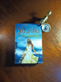 ทายาทบัลลังก์อสูร ผู้เขียน: ซ่อนกลิ่น สำนักพิมพ์: พิมพ์คำ➡️H9