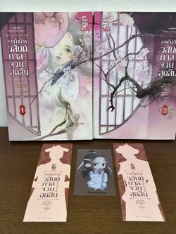 ลานเวิ้งว้างวสันต์กาลจวนสุดสิ้น เล่ม 1-2 จบ ครบชุด ... เฝยหว่อซือฉุน เขียน (มือสอง) นิยาย แปลจีน siam inter