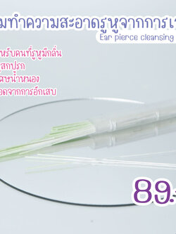 พร้อมส่ง!! ไหมทำความสะอาดรูหูจมูกสะดือ/สกปรก/ดำ/เหม็น/อักเสบ