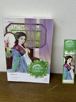 เทพน้อยแห่งหายนะ ... สือลัว พริกหอม (มือสอง) นิยาย แจ่มใส มากกว่ารัก แปลจีน