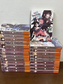 [LN] ขอให้โชคดีมีชัยในโลกแฟนตาซี! 1-14+ขอให้ระเบิดตูมตามในโลกแฟนตาซี เล่ม 1-3+สปินออฟ ... Natsume Akatsuki (มือสอง)