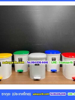 ถังขยะเท้าเหยียบ 12 ลิตร ฝาสี