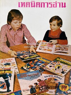 เทคนิคการอ่าน โดย : วาณี ฐาปนวงศ์ศานติ.