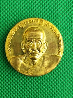 เหรียญหลวงพ่อทวด รุ่นนารายณ์แปลงรูป ปี 2552 (เลข 1166)