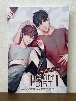 [YAOI] DOIN' DIRT รักเป็นคำวิเศษ ... +saisioo++ (มือสอง) นิยายวาย