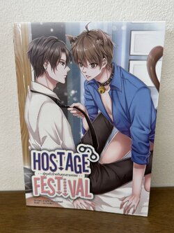 [YAOI] Hostage Festival ผู้คุมตัวร้ายกับคุณชายเชลย ... zowie_blackpearl (มือสอง) นิยายวาย