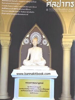 นิตยสารศิลปากร ปีที่ 64 ฉบับที่ 4 (ก.ค.-ส.ค. 2564) (กรมพระยาวชิรญาณวโรรส กับการอ่านจารึกและโบราณคดีสยาม).