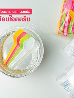 Toripac ช้อนพายจิ๋ว ช้อนไอศครีม ช้อนพายบัว สีใส , สีขาว , คละสี ตราดอกบัว (100 ชิ้น/แพ็ค)