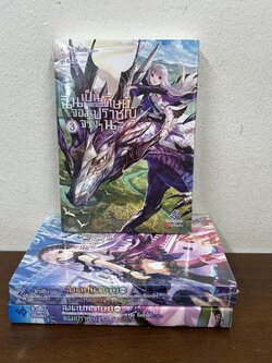 [นิยาย] ฉันเป็นศิษย์จอมปราชญ์จริงๆ นะ เล่ม 1-3 ... Hirotsugu ryusen (มือสอง) LIGHT NOVEL LN ไลท์โนเวล