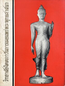 หนังสือที่ระลึก วิทยาลัยจิตตภาวันการเผยแพร่พระพุทธศาสนา.