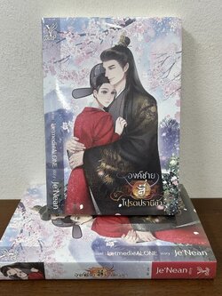 [YAOI] องค์ชายสี่ โปรดปรานีข้า ... Je'Nean (มือหนึ่งซีล) นิยายวาย DEEP