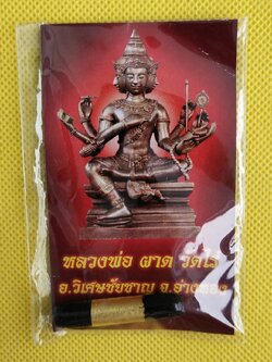 ตะกรุดพระปัจเจกพุทธเจ้า หลวงปู่ผาด วัดไร่ จ.อ่างทอง