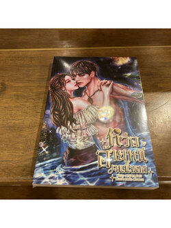 หว่ออ้ายหนี่ คนนี้จอง ... LAi LA FuN (มือหนึ่งซีล/มือสอง) นิยาย โรแมนติก ทำมือ