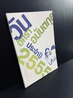 อิศรา อมันตกุล หนังสือที่ระลึกโดยสมาคมนักข่าวนักหนังสือพิมพ์แห่งประเทศไทย.