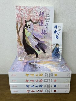 นิยายเรื่องนี้ข้าไม่ได้เขียน เล่ม 1-5 จบ ครบชุด ... ฉางโกวลั่วเยวี่ย (มือสอง) แปลจีน แจ่มใส นิยายรัก