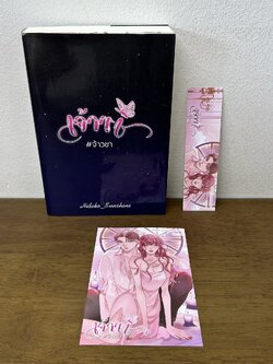 เจ้าขา #จ้าวขา ... Hideko_Sunshine ฉัตรฉาย (มือสอง) นิยาย โรมานซ์ ทำมือ