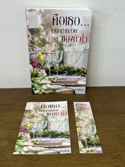 คือเธอ...ในทุกภาคส่วนของหัวใจ ... Andra (มือสอง) นิยาย โรแมนติก ทำมือ