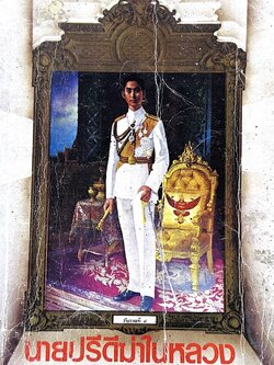 นายปรีดีฆ่าในหลวงรัชกาลที่ ๘.