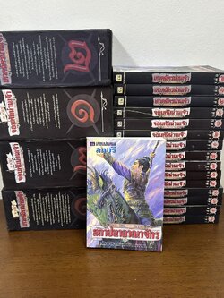 BOXSET เศวตฉัตรน่านเจ้า+จอมทัพน่านเจ้า 16 เล่มจบ ครบชุด ... ลพบุรี (มือสอง) นิยาย ณ บ้านวรรณกรรม