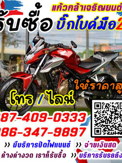 รับซื้อมอเตอร์ไซค์ มือสอง ทุกสภาพ โทร 087-4090333