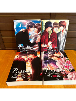 [YAOI] Passion จะให้กูเป็นเพื่อนหรือเมียมึง? 1-4 เล่มจบ ... งินจัง (มือสอง) นิยายวาย