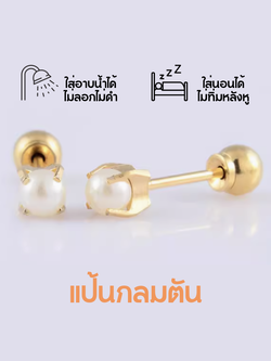 ต่างหูแป้นกลมตัน Ball back