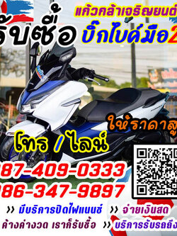 ร้านรับซื้อมอเตอร์ไซค์ จ่ายทันทีทุกรุ่น ทุกสภาพ (รถที่จะรับซื้อต้องมี เอกสารถูกต้องตามกฏหมาย เล่มทะเบียน)