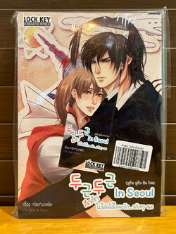 [YAOI] ตึกตัก In Seoul ไม่ได้ตั้งใจจะรัก...จริงๆนะ ... KimYoonBe (มือหนึ่ง)