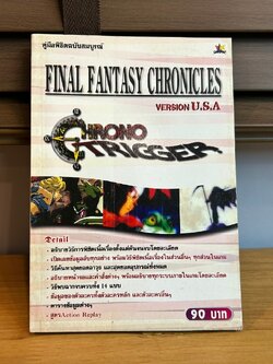 [คู่มือเกม] PS1 : Final Fantasy Chronicles : Chrono Trigger ... YK GROUP (มือสอง) บทสรุปเกมส์