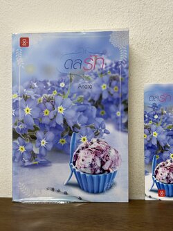 ดลรัก ... Andra (มือสอง) นิยาย โรแมนติก แจ่มใส