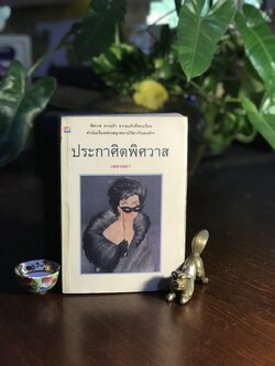 ประกาศิตพิศวาส ผู้เขียน: เพชรลดา สำนักพิมพ์: บางหลวง ➡️H5