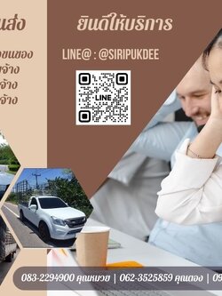 ข้อควรปฏิบัติเมื่อขับ รถขนของ กับ รถรับจ้างนครปฐม ศิริภักดีขนส่ง