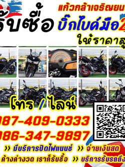 รับซื้อบิ๊กไบค์ จ่ายสด ราคายุติธรรม โทร 087-4090333 รับเทิร์นบิ๊กไบค์ ทุกรุ่น