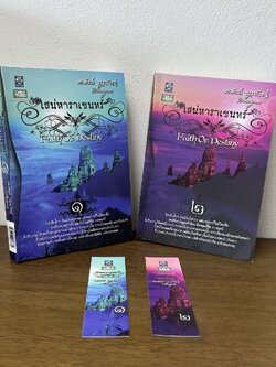 ชุด เสน่หาราเชนทร์ เล่ม 1-2 จบ ... เศกศัณย์ บรรณวิชญ์ Shayna (มือสอง) นิยาย โรแมนติก ดอกหญ้า