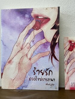 ร้ายรัก ดวงใจปรารถนา ... Black Chip (มือสอง) นิยาย โรมานซ์ ทำมือ